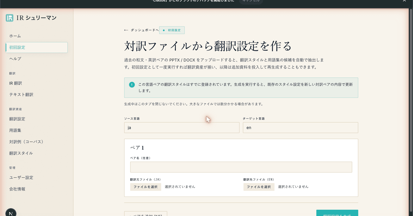 初回設定のファイル投入フォーム