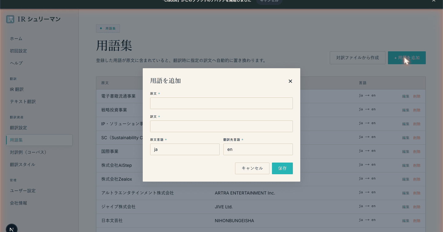 用語集の追加モーダル