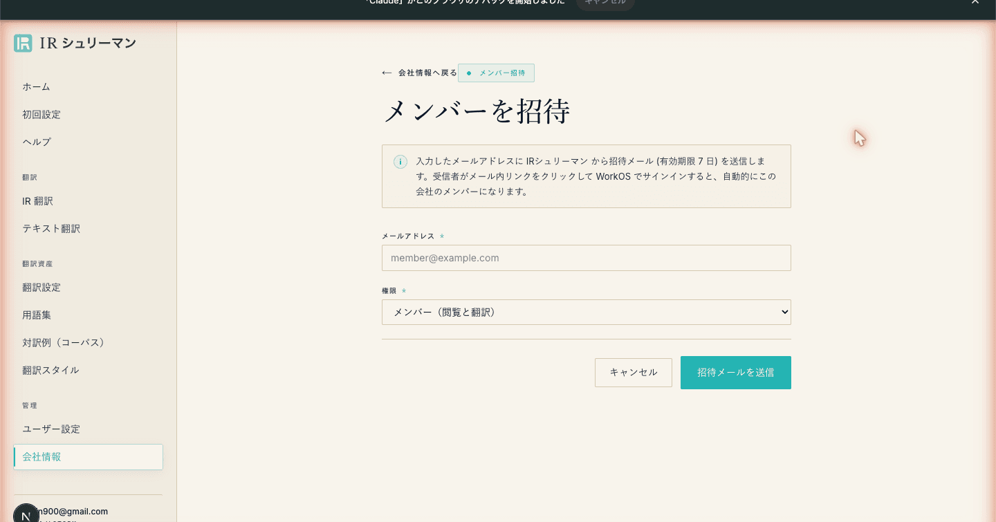 メンバー招待フォーム