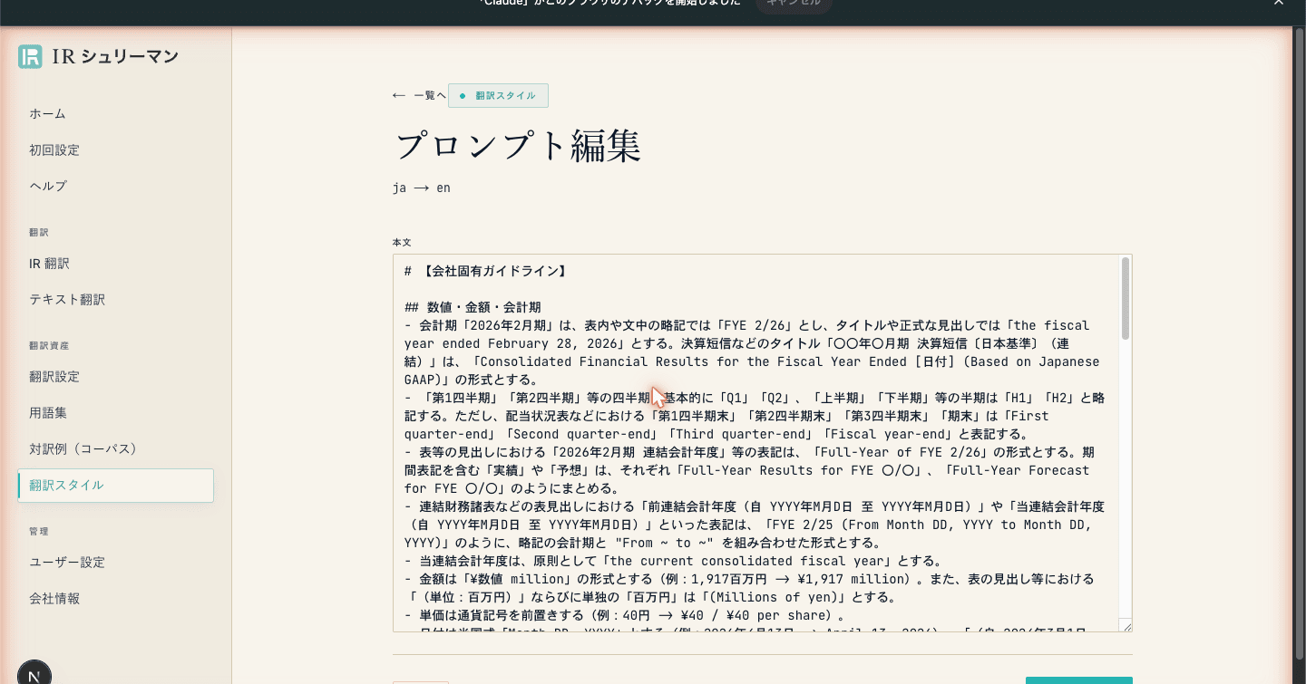 翻訳スタイルの編集画面