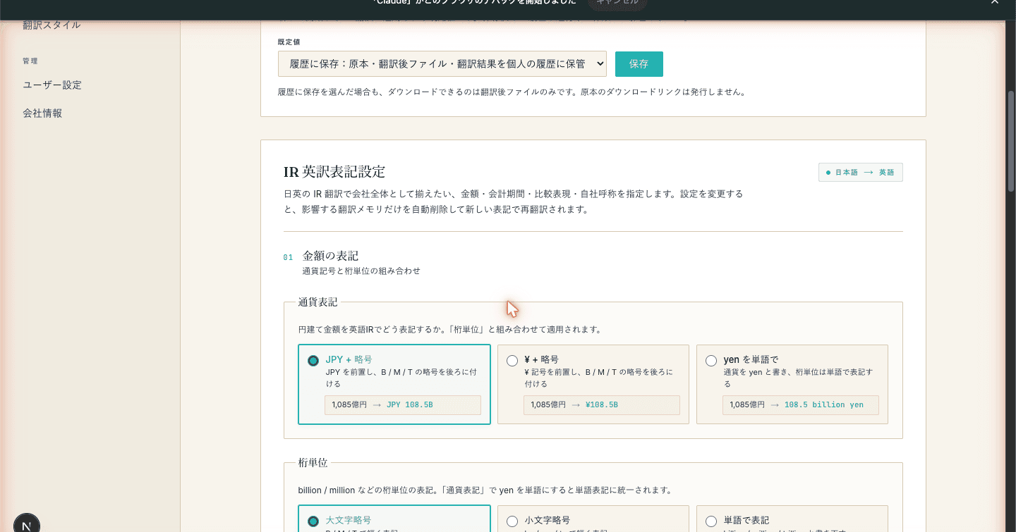 IR 英訳表記設定の選択カード