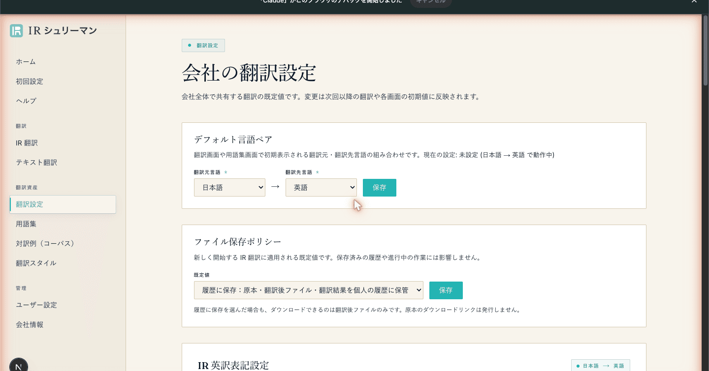 翻訳設定 - 上部